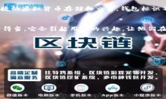 找到适合你的Tokenim钱包标识背景介绍在如今这个