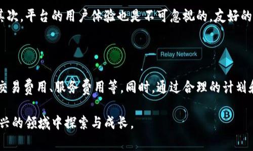 TP（Token Protocol）和Tokenim是两个涉及区块链和数字资产的概念，多数情况下用户对其收费的疑虑主要集中在以下几个方面：使用成本、交易费用以及平台服务费用等。在深入理解这些费用之前，我们首先要对TP和Tokenim有一个基本的认识。

什么是TP与Tokenim？

TP，或称Token Protocol，是一种币种或协议，通过去中心化的方式进行数字资产的管理和交易。它的目的在于创造一种标准化的体系，使得不同的数字资产能够在同一个网络中进行流通和交易。这种协议的存在极大地便利了用户的数字资产使用。

Tokenim则是一个围绕区块链技术的项目，它专注于NFT（非同质化代币）的创建和交易。Tokenim不仅限于发行代币，还提供了一个平台，让用户能够轻松地创建、销售以及交易自己的数字艺术品、游戏道具等各类资产。在去中心化时代，Tokenim赋予了艺术家和创作者更大的自由度与收入机会。

TP和Tokenim的收费情况

关于TP和Tokenim是否收费，答案是：通常情况下是需要收费的，但具体的收费标准和项目类型会有所不同。以下将对此进行详细说明：

h4TP的收费模式/h4

TP作为一种协议，其本身可能不收取使用费，但用户在使用基于TP的交易所或平台时可能会遭遇一些费用。这些费用通常包括：

ul
    listrong网络交易费用：/strong在区块链上进行交易通常需要支付矿工费或网络费用。这部分费用与网络的拥堵程度、交易大小等因素相关。/li
    listrong平台服务费用：/strong一些使用TP协议的交易所或平台会对交易、存款和取款收取一定的服务手续费，这会因平台而异。/li
/ul

h4Tokenim的收费模式/h4

Tokenim在用户创建、购买或交易NFT时，可能会面临以下几种费用：

ul
    listrong铸造费用：/strong在Tokenim平台上创建NFT时，用户需要支付一定的铸造费用，这部分费用会因NFT的复杂程度和所用链的不同而有所差别。/li
    listrong交易手续费：/strong每当用户在Tokenim上进行买卖，包括购买NFT、出售NFT等操作时，平台通常会有一部分手续费作为收入来源。/li
    listrong提现费用：/strong用户从Tokenim提现至其他钱包或交易所时，可能需要支付提现费用，这通常与区块链网络的状态有关。/li
/ul

如何降低TP和Tokenim的使用费用？

在了解了TP和Tokenim的收费情况后，许多用户可能希望通过一些方式来降低成本。以下是一些实用的建议：

ul
    listrong选择合适的交易时间：/strong在交易活跃度较低时进行交易可以帮助你减少网络费用。例如，选择非高峰时段交易，能够降低交易费用。/li
    listrong寻找优惠活动：/strong许多交易所和平台会定期推出优惠活动，降低交易手续费或提供其他尊享服务，定期关注这些活动能够显著减少费用。/li
    listrong了解并使用不同钱包和交易所：/strong不同交易平台和数字钱包的费用结构各不相同。比较不同平台的服务费，选择最合适的即可。/li
/ul

用户常见疑问

除了对TP和Tokenim的收费情况感到疑惑外，用户还有其他一些常见问题，下面来详细解答两个常见问题：

h41. 使用TP和Tokenim有哪些风险？/h4

在使用TP和Tokenim时，用户必须意识到一些潜在的风险。首先就是市场风险，数字资产市场道波动非常大，投资时需保持谨慎。其次还有安全风险，尽管区块链技术本身是相对安全的，但平台的漏洞、用户自己的钱包管理失误都可能导致资产损失。因此，使用TP和Tokenim之前，用户必须对潜在的风险有充分的认识，并做好相关风险管理。

h42. 怎样选择合适的TP或Tokenim平台？/h4

在选择TP或Tokenim的平台时，用户应考虑多个因素。首先，平台的安全性非常重要，选择那些有良好安全记录的平台，避免个人数据和资产受损。其次，平台的用户体验也是不可忽视的，友好的界面、简便的操作能极大提高用户的使用满意度。此外，查看平台的评价和用户反馈也是帮助判断的平台选择的重要依据。

总结

TP和Tokenim作为区块链和数字资产领域的两个重要概念，越来越受到公众的关注。对其收费情况，用户应充分了解使用过程中的各种费用，包括交易费用、服务费用等。同时，通过合理的计划和选择，可以有效降低使用成本。此外，认清潜在风险，选择合适的平台，才能在这个快速变化的数字资产世界中游刃有余。

通过对以上内容的了解，用户能够更加从容地面对数字资产带来的机遇与挑战，做出明智的决策。希望本文能对你有所帮助，让我们一起在这一新兴的领域中探索与成长。