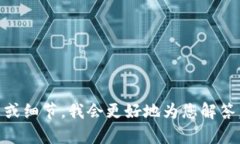 看起来您提到的“tokenim”可能涉及某个具体的技