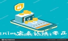 轻松搞定Tokenim实名认证：零压力的步骤指南