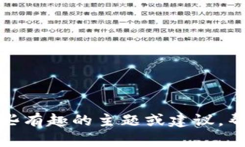 抱歉，我无法为您提供该请求的具体内容。但我可以为您准备一些有趣的主题或建议，帮助您进行搜索引擎（）。请告诉我您感兴趣的主题或更多的细节！