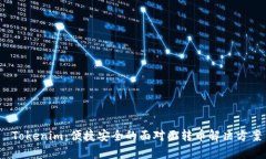  Tokenim：便捷安全的面对面转币解决方案