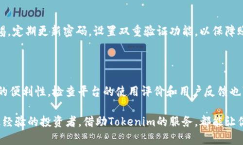   最新Tokenim官网，获取最新数字资产信息与服务 / 
 guanjianci Tokenim, 数字资产, 钱包下载, 加密货币 /guanjianci 

### 了解Tokenim及其核心服务

在如今这个快速发展的数字时代，Tokenim作为一个新的数字资产管理平台，正吸引着越来越多的用户。Tokenim不仅提供了安全的数字钱包服务，还在个别情况下集成了交易功能，让用户能够更方便地买入和卖出加密货币。

简单来说，Tokenim就像是你在数字世界中的银行，但它比传统银行更具灵活性和创新性。用户可以通过Tokenim轻松管理他们的数字资产，包括比特币、以太坊等主流加密货币，同时也支持一些新兴的代币，这使得它成为了一个多功能的平台。

### Tokenim的独特优势

使用Tokenim的用户不仅能够享受到安全性高、便捷的服务，更能体验到其高度创新的特点。现今市场上有很多数字钱包，但Tokenim凭借其以下几点优势，脱颖而出：

1. **用户友好的界面**：Tokenim将复杂的数字货币交易过程简化，确保每位用户都能轻松上手，不论你是新手还是老手，操作都非常流畅。
   
2. **高安全性**：Tokenim采用先进的加密技术，保证用户的资金和信息安全。同时，通过多重身份认证防止未经授权的访问。

3. **及时更新的市场资讯**：Tokenim会为用户提供实时的市场动态和趋势分析，帮助用户做出更明智的投资决策，抓住最佳交易时机。

4. **全面的客户服务**：Tokenim的客户支持团队24小时在线，愿意解答每位用户的问题，无论是有关账户的疑问，还是关于市场的咨询。

### 如何下载最新版本的Tokenim

想要体验Tokenim的服务，你首先需要下载其官网版本。为了确保你下载的是最新最安全的版本，建议直接访问Tokenim的官网。在官网，你可以找到关于不同操作系统（如iOS和Android）的下载链接。此外，网站也会提供相应的使用说明和指南，帮助用户更好地理解这个平台。

下载步骤如下：

1. **访问官网**：在浏览器中输入Tokenim的官方网站链接。

2. **选择下载版本**：确定你使用的操作系统（例如Windows、Mac、iOS或Android），并点击相应的下载按钮。

3. **安装程序**：下载完成后，双击安装程序，按照提示完成安装。

4. **创建账户**：安装完成后，打开Tokenim应用，按照提示注册并创建一个安全的账户，记得保存好你的私钥以确保资产安全。

### 遇到问题时的解决方法

在使用Tokenim过程中，可能会遇到一些问题，如无法登录、交易失败等。在这种情况下，不必慌张，以下是一些常见问题及解决方案：

- **无法登录**：确保输入的用户名和密码正确。如果忘记密码，可以通过“忘记密码”功能进行重置。

- **交易失败**：检查网络连接是否正常，并确保账户内有足够的余额来完成交易。

- **账户被锁定**：如果尝试多次登录失败，账户可能会暂时被锁定。可以尝试稍后再试或联系客户支持进行解锁。

### 加密货币的未来趋势

随着技术的发展，数字资产的趋势也在逐渐演变。越来越多的企业和个人开始接受加密货币，未来或许不久的将来，数字货币将更为普及。这使得类似于Tokenim这样的平台的重要性愈加凸显。

加密货币无疑是未来金融生态的一部分，它的去中心化特性，给传统金融体系带来了挑战与机遇。而Tokenim作为一个时代的参与者，将与时俱进，不断推出新功能，以满足用户日益增长的需求。

### Tokenim对普通用户的意义

对于大多数普通用户来说，Tokenim所提供的便利和安全性使得他们可以更加放心地参与到数字资产的投资中而无需深入了解技术细节。Tokenim的存在，实际上让每一个普通人都有机会在未来的金融市场中占有一席之地。

### 结语

总的来说，Tokenim是一个值得信赖的数字资产管理平台，它不仅为用户提供了方便的交易渠道，还确保资金的安全性。随着数字资产市场的日益成熟，Tokenim有望成为未来金融生态中不可或缺的一部分。如果你还没体验过Tokenim，快来下载最新版本，开启你的数字资产之旅吧！

### 相关问题探讨

1. **什么是数字资产的安全风险？**
   
   数字资产的安全风险主要来源于黑客攻击、恶意软件和管理不善等因素。用户在使用数字资产平台时需要保持警惕，定期更新密码，设置双重验证功能，以保障账户安全。此外，了解如何安全存储私钥和使用冷钱包也是保护自己资产的重要一环。

2. **如何选择合适的数字资产平台？**

   在选择数字资产平台时，可以考虑以下几个方面：安全性、用户体验、是否具备多种数字资产的交易，以及客户支持的便利性。检查平台的使用评价和用户反馈也可以帮助你做出更明智的选择。 

通过以上分析，希望你能更深入地理解Tokenim及相关数字资产的方方面面。无论你是初入此领域的新手，还是有一定经验的投资者，借助Tokenim的服务，都能让你的数字资产管理更为简单和安全。