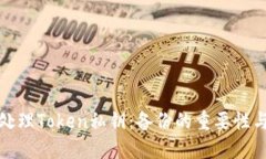 如何安全处理Token私钥：备份的重要性与防范策略