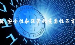 丢失Token私钥？如何应对这一棘手问题在区块链技