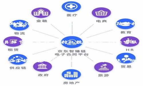 在讨论Tokenim是否会冻结账户的问题之前，我们需要对Tokenim这一概念进行简要阐述。Tokenim是一个专注于数字资产交易的平台，许多用户都在上面进行数字货币的买卖。在这一过程中，用户的账户安全以及相关的规范管理显得尤为重要。

Tokenim账户冻结的原因

首先，账户被冻结的原因有很多种，通常是为了保护用户的利益与安全。以下是一些常见的导致账户被冻结的情形：

1. **违反平台规则**：Tokenim作为一个商业平台，自然有一套自己的使用规则与条款。如果用户在交易过程中存在恶意操控、虚假信息、洗钱等违法行为，可能会导致账户被被冻结。

2. **安全风险**：如果Tokenim监测到用户账户可能遭到黑客攻击或存在潜在的安全风险，出于保护用户资产的考虑，会主动冻结该账户，直到问题得到解决。

3. **身份验证失败**：为了防止不法分子借用他人身份进行交易，Tokenim通常要求用户提交个人身份验证资料。如果用户未能按时提供或验证身份，账户可能会被暂时冻结。

4. **异常交易活动**：如果用户的交易行为异常，比如短时间内进行大量交易，这可能会引起平台的警觉，从而采取冻结行动。

Tokenim冻结账户的处理流程

那么，如果你的Tokenim账户被冻结了，该如何处理呢？以下是一些步骤：

1. **联系客户服务**：第一时间与你的Tokenim账户相关的客户服务取得联系，说明你的情况，询问冻结的原因以及需要提供什么样的资料来解冻账户。

2. **提供必要的信息**：根据Tokenim的要求，准备相应的资料，比如身份证明，交易记录等，确保你的信息真实有效。

3. **耐心等待**：提交了信息后，一般会有一个审核周期。保持耐心，在此期间避免频繁操作账户或是发起其他请求。

如何保障Tokenim账户的安全

为了防止像账户冻结这样不必要的麻烦，用户可以采取一些措施来提高账户的安全性：

1. **加强密码保护**：使用复杂且独特的密码，避免使用简单容易被猜到的密码。可以启用双因素认证（2FA），进一步增强账户的安全性。

2. **定期检查账户活动**：定期查看你的账户交易记录，了解所有的交易活动，以便及时发现可能的异常交易。

3. **学习平台规则**：熟悉Tokenim的服务条款及使用守则，确保自己的交易行为符合平台的要求。

Tokenim与法规合规性

Tokenim作为一家数字资产交易平台，必须遵循各国法律法规的要求。为了维护良好的市场秩序，平台通常会配合监管机构的要求，进行必要的数据审核和交易监控。

这就意味着，Tokenim在面临道德和法律责任时，可能会采取冻结或限制账户的手段，以应对潜在的合规风险。

相关问题

1. **Tokenim如何确保用户的资产安全？**

Tokenim采取多种措施来确保用户的资产安全，包括但不限于数据加密、双因素身份验证等。具体来说，Tokenim会定期审计其安全设施，确保网络安全防护措施到位，以抵御可能的网络攻击。此外，Tokenim也为用户提供相关的安全知识指南，帮助用户提高自身的安全意识。

2. **如果遇到账户问题，我该如何有效沟通？**

有效地与Tokenim的客服沟通，首先要确保你提供的信息准确且清晰。可以详细描述问题的发生过程，包括时间、交易细节等。此外，保持礼貌与耐心，会让客服更愿意帮助你解决问题。尽量使用简洁的语言，避免过多的技术术语，这样能让问题得到更快速的解决。

总结

在Tokenim平台上，账户冻结虽是一个不常见但值得关注的问题。了解账户被冻结的原因和处理方法，是每位用户都应掌握的基础知识。通过加强个人账户的安全性和及时处理账户问题，我们可以有效减少不必要的麻烦。

数字资产交易潜力巨大，但同时也伴随着一定的风险。希望每位用户都能在Tokenim平台上安全、愉快地进行交易。

Tokenim账户冻结及处理方法详解