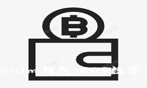 深入解析Tokenim钱包：EOS数字资产管理利器