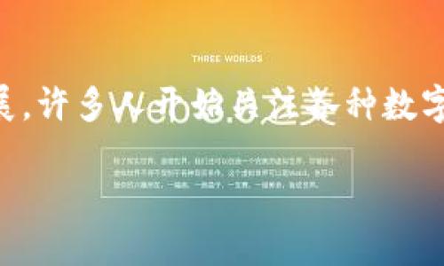 在讨论虚拟货币时,了解市场的趋势和动向显得极为重要。特别是近年来,随着区块链技术的迅猛发展,许多人开始关注各种数字资产,其中就包括虚拟币微信(Wexin)。下面,我们将深入探讨虚拟币微信的相关细节以及市场前景。
解密虚拟币Wexin:未来数字货币的崛起之路