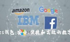 深入了解Tokenimlcs钱包：安全、便捷和高效的数字