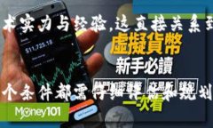   探索虚拟币发行的至关重要条件与策略 /  guan