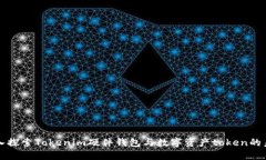 深入探索Tokenim硬件钱包与数字资产token的未来