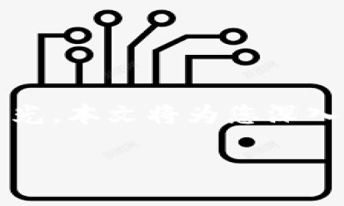 引言  
在数字货币不断发展的时代，虚拟币XCH（Chia币）凭借其独特的技术和理念逐渐聚焦了大众的目光。本文将为您深入探讨这一新兴虚拟币的方方面面，帮助您更好地理解它的价值与机制，为您的投资决策提供参考。

探索XCH：绿色区块链时代的先锋虚拟币