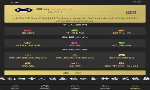 如何个人数据保护：走向数字安全的未来

在这个信息时代，个人数据的保护已经成为我们每个人都需要关注的话题。随着社交媒体、网络购物和智能设备的普及，我们的个人信息被以各种方式收集，然而，如何有效保护这些敏感信息却成了一道难题。本文将探讨如何个人数据保护，帮助大家走向一个数字安全的未来。

提升个人数据安全的方法与技巧