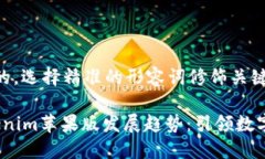 思考一个且的，选择精准的形容词修饰关键词2