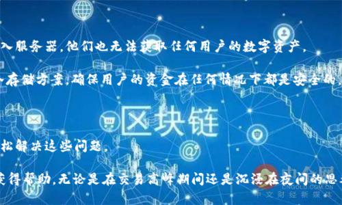 

在探索去中心化钱包的新时代：Tokenim的深度解析与实践指南

关键词

去中心化钱包, Tokenim, 加密货币, 区块链技术/guanjianci

什么是去中心化钱包？

我们生活在一个数字化的时代，去中心化钱包的出现改变了我们与财富互动的方式。去中心化钱包，顾名思义，是不依赖于任何中心化机构管理的数字钱包。它通常与区块链技术密切相关，允许用户直接管理自己的数字资产，比如比特币、以太坊等加密货币。

去中心化钱包赋予用户绝对的控制权，用户可以直接掌握私钥，而不必担心传统银行卡或银行账户那种需要信任第三方的局限性。换句话说，去中心化钱包就像是你个人的保险箱，只有你有钥匙，没人能随意开启。

Tokenim是什么？

在众多去中心化钱包中，Tokenim无疑是一个值得关注的名字。Tokenim不仅仅是一款钱包，它更像是一个多功能平台，致力于为用户提供方便、安全的数字资产管理体验。Tokenim的设计理念是简洁而高效，让每位用户都能够无障碍地进行加密货币交易。

Tokenim的核心特点之一是用户友好的界面，无论你是加密货币的新手还是老手，都能轻松上手。此外，它还具备强大的安全性：通过多重身份验证和加密技术，确保用户的数字资产不受黑客攻击。

为什么选择Tokenim？

选择Tokenim的理由有很多，首先它是完全去中心化的，不会出现资金被第三方锁住的情况。其次，Tokenim支持多种主流加密货币，用户可以轻松管理不同类型的资产。

而且，Tokenim还增加了一些创新功能，如内置的交易所，用户可以在钱包内部直接进行买卖，简化了交易步骤，节省了时间。再者，Tokenim团队致力于定期发布更新，不断增强平台的功能和安全性，以适应快速变化的加密市场。

如何开始使用Tokenim？

使用Tokenim非常简单。首先，你可以在官方网站下载安装包，根据你的操作系统选择适合的版本。安装后，按照界面的提示进行设置，创建一个新的钱包并备份你的私钥。这一步至关重要，确保你的数字资产安全。

一旦完成设置，你就可以将你的加密货币转移到Tokenim钱包中，或者在钱包里直接购买。注意，确保你在网上交易的时候是连接到安全的网络，避免钓鱼网站。

Tokenim的未来发展

随着去中心化金融（DeFi）的不断发展，Tokenim也在不断进行创新。未来，Tokenim计划引入更多的功能，如智能合约支持、跨链交易等，使得用户能够更加自由地进行资产管理和交易。

此外，团队也在考虑与更多的区块链项目合作，拓宽用户的资产选择，让Tokenim不仅仅是一个钱包，更是一个完整的生态系统。

用户对Tokenim的评价

当然，用户的反馈是检验一个产品好坏的重要标准。许多Tokenim的用户赞赏它的易用性与安全性，称其为“最值得信赖的数字资产保管工具”。不论是交易的顺畅度还是APP的界面美观性，都得到了用户的高度评价。

然而，也有些用户提出了一些改进建议，比如希望增加更多的货币支持、增强市场分析工具等。Tokenim团队正在积极听取这些建议，致力于把产品做得更好。

两个相关问题与回答

h4去中心化钱包如何确保安全性？/h4

安全性是去中心化钱包设计的重中之重。Tokenim采用了多种技术来强化安全防护。首先，所有的私钥都存储在用户设备上，而不是服务器，这样即使黑客攻入服务器，他们也无法获取任何用户的数字资产。

其次，Tokenim使用了多重身份验证技术，这意味着即使有人获取了你的登录信息，也无法轻易进入你的账户。此外，钱包内置的安全措施，比如双重签名和冷存储方案，确保用户的资金在任何情况下都是安全的。

h4如何解决去中心化钱包使用中的问题？/h4

在使用去中心化钱包的过程中，用户可能会遇到各种各样的问题，比如无法发送交易、接收不到资产等。Tokenim为用户提供了详细的使用指南，帮助用户轻松解决这些问题。

同时，Tokenim还建立了一个交互式的社区平台，用户可以在这里提出问题，交流使用经验。此外，Tokenim团队也推出了24/7客服支持，确保用户能够随时获得帮助，无论是在交易高峰期间还是沉浸在夜间的思考中。

总之，去中心化钱包正在以其独特的魅力与可靠的安全性吸引着越来越多的用户，而Tokenim凭借自身的优势，正好为这种趋势提供了优质的保障。无论你是加密世界的老牌人士，还是刚踏入这个领域的新手，Tokenim都将是你管理数字资产的理想选择。随着未来技术的不断发展，我们相信Tokenim将继续引领去中心化钱包的潮流，为用户带来更丰富、安全的体验。