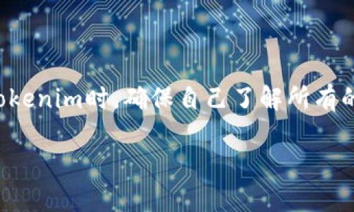 分享Tokenim（或任何加密货币、代币）是一个涉及安全性与透明度的重要过程。在这里，我将为你详细介绍怎么安全有效地分享Tokenim，确保你能够理解每个步骤，同时还会涉及到一些相关问题和解答。

Tokenim是什么？

Tokenim是一种基于区块链技术的数字代币。它们通常用于智能合约、去中心化应用（DApps），或者作为某些生态系统中的价值交换媒介。像Tokenim这样的数字货币，通常会在特定的平台上进行交易或分享。了解它的基本概念，有助于我们更好地进行分享。

分享Tokenim的准备工作

在你决定分享Tokenim之前，需要做一些准备工作。首先，确保你拥有Tokenim的安全储存方式，通常是通过加密钱包。这些钱包可以是热钱包（在线钱包）或冷钱包（离线钱包）。选择一种适合你的钱包类型，确保钱包的安全性和可用性。

其次，了解分享Tokenim的具体交易平台。不同的平台可能会有不同的协议和费用。因此，提前做一下研究，找到一个信誉良好的平台是非常重要的。

分享Tokenim的步骤

下面是分享Tokenim的具体步骤：

ol
  listrong选择合适的钱包：/strong确保你使用的是支持Tokenim的加密钱包。一定要检查相关的指南，以确保你可以顺利地发送代币。/li
  listrong获取接收方地址：/strong收件人需要提供他们的加密钱包地址。这个地址通常由一串字母和数字组成，确保接收方提供的是正确的地址，特别是在以分享Tokenim时。/li
  listrong进入你的钱包账户：/strong登录到你的加密钱包，找到发送或转账的选项。通常在钱包界面上会有明显的按钮。/li
  listrong输入交易信息：/strong在发送界面上，你需要输入接收方的地址和你希望分享的Tokenim数量。一定要仔细核对，避免错误。/li
  listrong确认交易：/strong在确认交易之前，检查所有信息是否正确。而且要留意交易费用，这些费用会根据网络情况有所变化。/li
  listrong完成发送：/strong确认交易后，等待区块链网络处理你的请求。完成后，你应该会收到确认信息，接收方也会在他们的钱包中看到Tokenim。/li
/ol

分享Tokenim的注意事项

在分享Tokenim时，有几个重要的注意事项：

ol
  listrong安全性：/strong确保使用安全的平台和加密钱包。不要轻易分享你的私钥或任何敏感信息。/li
  listrong收费问题：/strong不同平台可能会收取不同的交易费用，确保你了解这些费用，避免在交易中出现意外支出。/li
  listrong法律合规：/strong在一些国家或地区，分享或交易加密货币可能需要遵循某些法律法规。了解当地的法律是非常必要的。/li
/ol

相关问题解答

h4如何选择安全的加密钱包？/h4

选择安全的加密钱包至关重要。首先，你可以考虑冷钱包，这种钱包不与互联网连接，安全性较高。其次，确保选择知名品牌的钱包，查看用户评价和反馈。此外，使用双重认证及强密码也是增强安全性的方法之一。遵循社区的推荐和最佳实践，可以帮助你选择适合的加密钱包。

h4在分享Tokenim时，常见的错误是什么？/h4

分享Tokenim时，常见的错误包括输入错误的接收地址、没有足够的交易费用导致交易失败，以及不小心分享了私钥或种子短语等敏感信息。为了避免这些错误，务必要仔细核对交易信息，并保持对钱包安全的高度警惕。

总结

分享Tokenim是一个相对简单的过程，只要你遵循正确的步骤，并注意安全性和法律合规性。随着数字货币的普及，越来越多人开始理解和使用这些新兴的资产。在分享Tokenim时，确保自己了解所有的风险与责任，也要对接收方负责，确保彼此的交易都是出于自愿和清楚。希望你能通过这篇文章，掌握如何安全有效地分享Tokenim。如果还有其他问题，欢迎继续提出！ 

以上是关于如何分享Tokenim的详细介绍，希望能帮助到你！如果你有更多问题或需要进一步的信息，随时告诉我！