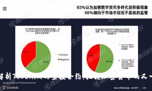 深入解析Tokenim的空投合约：把握加密货币的又一机遇