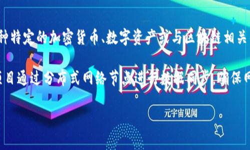 关于“tokenim可以同步吗”这个问题，首先我们需要明确“tokenim”是什么。如果您指的是一种特定的加密货币、数字资产或与区块链相关的技术，请提供更多背景信息，以便我能够更准确地回答您的问题。

在一般情况下，数字货币和区块链项目的同步性通常与其设计和技术架构有关。许多区块链项目通过分布式网络节点进行数据同步，确保网络的安全性和数据一致性。以下是关于数字货币同步的一些常见问题，以及可能的详细解答。

### Tokenim同步性探讨：它是如何工作的？