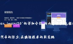 以下是针对“token imerc20”的详细介绍，的内容框