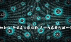 为了让你的需求得到更好的满足，我将为你设计