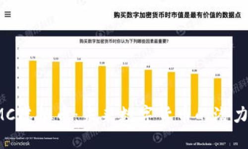 探索EMC虚拟币：未来数字货币的潜力与优势