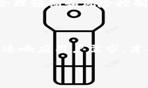 项目概述

在当今数字化时代，虚拟货币（或称加密货币）不仅改变了传统的金融体系，还催生了无数创业机会。创业公司希望利用区块链技术和虚拟币的潜力，开发出可以在市场上立足的新产品和服务。随着越来越多的人开始关注和使用虚拟币，创业公司在其中所面临的机遇与挑战值得深入探讨。

创业公司与虚拟币的结合

近年来，虚拟币作为一种颠覆性的新兴金融工具，迅速在全球范围内获得了广泛关注。无论是比特币、以太坊，还是其他各种类型的数字资产，它们都在推动着行业内的创新。例如，创业公司通过发行自己的数字货币来筹集资金，这一过程通常被称为首次代币发行（ICO）。但是，面对快速变化的市场环境，如何有效利用虚拟币的优势成为了创业公司需要解决的重要问题。

选择合适的虚拟币

在创业公司准备进行资金筹集或产品开发时，选择适合的虚拟币至关重要。不同的虚拟币具有不同的特点，适合不同的商业模式。例如，有的虚拟币注重快速交易，有的则侧重于隐私保护，创业团队需要根据自身的需求做出明智的选择。特别是在进行技术开发时，要考虑特定的区块链平台的交易费用、速度和社区支持等因素。

建立信任与合规性

虚拟币市场仍然处于相对不成熟的阶段，创业公司在这一领域上述建设信任和确保合规性显得尤为重要。政府机构对虚拟货币的监管政策不断变化，创业公司必须时刻关注法规动向，以避免潜在的法律问题。同时，建立良好的信誉和透明度也是吸引用户和投资者的重要方式。例如，通过发布详细的项目白皮书、定期更新进展和提供用户支持，创业公司可以有效建立信任关系。

营销策略与社区建设

在虚拟币行业，社区的力量不可小觑。许多成功的创业公司都是依靠强大的社群支持，快速在市场中占据一席之地。因此，制定有效的营销策略来吸引用户和保持社区活跃变得格外重要。可以通过社交媒体、博客文章、在线研讨会等多种方式与用户进行互动，分享项目进展和行业动态。

技术挑战与创新发展

任何创业公司在进入虚拟币领域时都不可避免地会面临技术挑战。从区块链开发、智能合约编写到系统安全性，技术实力是支撑项目正常运作的基石。创业团队不仅需要掌握相关技术，还需不断创新，以保持竞争优势。特定的应用场景，如去中心化金融（DeFi）、非同质化代币（NFT）等，都是当前技术创新的重要方向。

投资者与风险管理

虚拟币市场波动性极大，投资者在选择创业项目时往往会更为谨慎。因此，创业公司需要针对潜在投资者制定详细的风险管理策略。这可以包括资金运作的透明报告、市场策略的合理预期和风险控制的机制。同时，创业公司最好设立一个独立的评估机构，定期审核项目进展，提高项目的可信度。

总结

创业公司在虚拟币领域的探索无疑充满着机遇与挑战。利用虚拟币的优势，结合高效的营销策略、严格的合规管理和技术创新，才能在行业中不断前行。只有时刻关注市场动态，快速响应用户需求，才能在竞争激烈的环境中立于不败之地。

创业公司如何充分利用虚拟货币的潜力？
