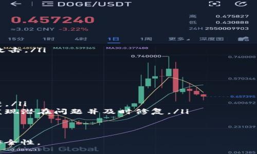 在讨论Tokenim是否会记录登信息的问题之前，让我们先了解什么是Tokenim，以及它的基本功能和使用场景。

Tokenim是什么？
Tokenim是一种用于身份验证和访问控制的工具，常被应用于区块链及其他分布式应用环境。它可以帮助开发者和用户更安全地进行身份验证，保护应用程序免受非授权访问的威胁。同时，Tokenim可以简化登录流程，让用户在多个平台间无缝切换。

Tokenim的基本功能
Tokenim的主要功能包括：
ul
    li身份验证：检测用户身份，确保只有已认证用户可以访问特定资源。/li
    li会话管理：为每个用户提供一个安全的会话，确保其在活动期间不必重复登录。/li
    li令牌生成与验证：为每次登录会话生成唯一的令牌，并在请求时进行验证。/li
    li数据加密：保护用户信息和交易数据的安全性，防止数据被盗用或篡改。/li
/ul

Tokenim是否记录登录信息？
关于Tokenim是否记录登录信息，这个问题的答案可能因具体实现和使用场景而有所不同。

h41. 默认情况下，Tokenim的行为/h4
大多数情况下，Tokenim并不会记录详细的用户登录信息，比如用户名和密码。这是因为其设计初衷是为了保护用户隐私和数据安全。然而，它通常会记录一些基本的日志信息，比如成功和失败的登录尝试次数、时间戳及相关的IP地址等。这些信息多用于系统监控和安全审计。

h42. 安全性考虑/h4
Tokenim在设计上通常会遵循最小权限原则，尽量减少对用户敏感信息的存储和记录。当用户使用Tokenim进行登录时，仅会生成一个用于会话管理的令牌，而不会存储用户的实际身份信息。因此，用户不必担心自己的私人信息会被不当记录或使用。

Tokenim的实际应用
Tokenim在各类应用中的实现方式可能会存在差异，例如在金融应用和社交平台中的使用。

h41. 在金融应用中的使用/h4
在金融应用中，用户登录的安全性至关重要。许多金融服务提供商会选择使用Tokenim作为身份验证方案。在这个场景中，Tokenim可能会记录一些登录信息，比如登录时间和IP地址，以防范欺诈行为。例如，任何异常的登录尝试都会引起警报，从而保护用户的资产安全。

h42. 在社交平台中的使用/h4
对比金融应用，社交平台对用户隐私有着更高的关注。在这类应用中，Tokenim通常会采取更严格的隐私保护措施，不会记录用户的详细信息。在社交平台上，用户登录后生成的令牌主要用于管理会话和保护用户数据，不会被用作用户行为分析的依据。

总结
综上所述，Tokenim在记录登录信息方面采取了较为谨慎的策略，主要是为了保护用户的隐私安全。尽管在某些情况下会有所记录，这些信息也是为了提升安全性而必要的。用户在使用Tokenim时，应仔细阅读其隐私政策和使用条款，以了解更多关于数据记录和安全性的细节。

相关问题
h41. 如何保护个人隐私在使用Tokenim时？/h4
在使用Tokenim等身份验证工具时，保护个人隐私有以下几种方法：
ul
    listrong使用强密码/strong: 确保您的账户设置有一个强密码，避免被破解。/li
    listrong定期更换密码/strong: 建议定期更换密码，并开启双重验证，以更好地保护账户安全。/li
    listrong注意公共网络/strong: 尽量避免在公共Wi-Fi网络上进行敏感操作，因为这类网络较为脆弱，容易受到攻击。/li
    listrong了解隐私政策/strong: 在使用任何应用或服务之前，查看其隐私政策，了解其如何处理用户数据。/li
/ul

h42. Tokenim的安全性如何得以保障？/h4
Tokenim的安全性保障体现在以下几个方面：
ul
    listrong数据加密/strong: Tokenim使用高级加密技术来保护传输中的数据，使用户信息在网络中不容易被截获。/li
    listrong定期安全审计/strong: 一些负责的服务提供商会对Tokenim系统进行定期的安全审计和漏洞检测，以发现潜在问题并及时修复。/li
    listrong用户教育/strong: 提供多种安全使用 Tokenim 的指南，帮助用户了解如何安全使用身份验证工具。/li
/ul

Tokenim在保护用户隐私与提升安全性之间取得了平衡，但仍需用户配合采取适当措施，才能确保最佳的使用体验与安全性。