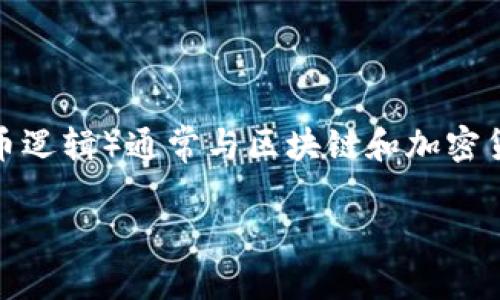 关于“tokenim会不会跑”的问题，这里我们可以从几个方面进行讨论。首先，请允许我对“tokenim”这个词进行简要的解释。Tokenim（代币逻辑）通常与区块链和加密货币相关，它涉及代币的发行、管理和交易等方方面面。关于其是否会“跑”，我理解这是询问其市场表现和潜力。让我们深入探讨这个主题。

### Tokenim：探讨其潜力与市场表现