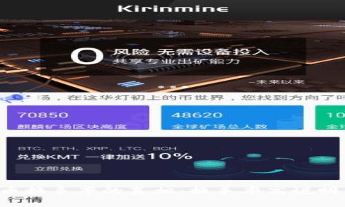 虚拟币换手率的真相：换手率高说明什么？