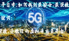 思考一个且的: 在全网虚拟币交易平台中，如何找
