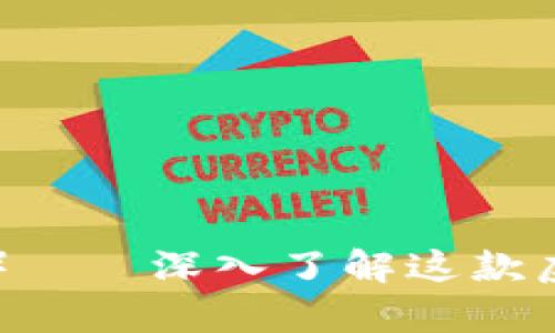 古德币（Good Coin）——深入了解这款虚拟货币的未来前景