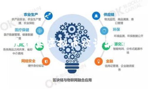 思考一个且的

在如今这个数字化迅猛发展的时代，很多人对虚拟币的兴趣逐渐加深，然而，随之而来的骗局也越来越多。许多人可能已经听说过“假虚拟币换真虚拟币被诈骗”的新闻，却又难以完全了解其中的细节和如何防范。为了帮助这些用户更好地识别和避免这样的骗局，我们将为他们提供一些有价值的信息。

警惕假虚拟币骗局：如何识别与防范