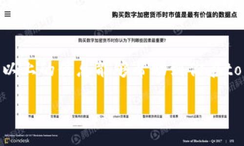 tokenim钱包地址是什么？
在加密货币的世界里，钱包地址是用户进行交易、接收和存储数字资产的必要信息。而tokenim钱包作为一个新兴的数字资产管理工具，吸引了许多用户的关注。那么，tokenim钱包地址是什么开头的呢？实际上，tokenim钱包的地址一般以特定的字符串开头，代表着它的类型和性质。

tokenim钱包地址开头的具体情况
通常来说，tokenim钱包地址的开头会以大写字母