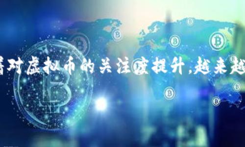 虚拟币游：拥有您自己的数字钱包，让投资更安全

在数字经济快速发展的时代，虚拟货币的热潮吸引了越来越多人加入这一投资和交易的行列。随着对虚拟币的关注度提升，越来越多的人开始思考一个问题：怎样才能安全地管理自己的虚拟资产？答案就是——拥有自己的钱包。

探索安全可靠的虚拟币游方式，享受数字资产管理的乐趣