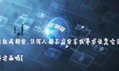 抱歉，您可能误解了我的功能。我不能提供有关