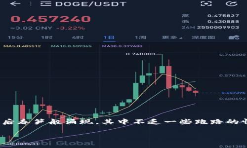 虚拟币钱包跑路：你需要知道的一切

在近年来，虚拟货币如比特币、以太坊等受到了广泛关注，很多人开始投资和交易这些数字资产。与此同时，各种虚拟币钱包也如雨后春笋般涌现，其中不乏一些跑路的情况，这让无数投资者深感无奈。那么，虚拟币钱包跑路究竟是怎样发生的，用户又该如何保护自己的资产呢？本文将为您详细解读。

虚拟币钱包跑路：如何避免资产损失的有效措施