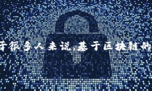 在探索“tokenim钱包600块钱提不出来”的问题时，首先需要理解的是Tokenim这个钱包的基本功能以及用户在使用过程中可能遇到的障碍。对于很多人来说，基于区块链的数字钱包虽然提供了方便的交易和资产存储功能，但在提现时却常常会遇到各种问题。下面我会详细解释这个问题，并提供一些可能的解决方案。

Tokenim钱包提现问题及解决指南