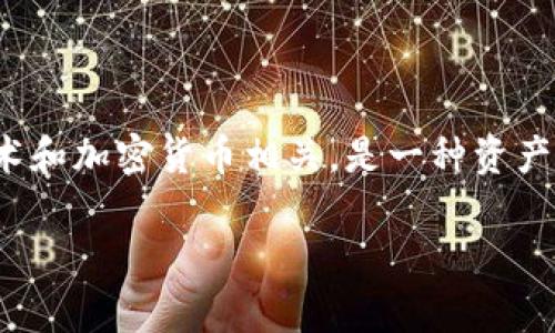 关于“tokenim可注册几个”的问题，首先需要理解tokenim的背景和用途。tokenim，或称数字代币，这通常与区块链技术和加密货币相关，是一种资产或权益的数字表示。许多平台或服务允许用户注册tokenim以便参与生态系统，例如参与投票、交易或获得奖励等功能。

### tokenim注册数量限制与使用技巧