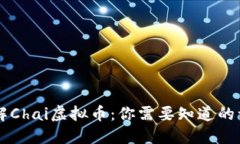 了解Chai虚拟币：你需要知道的一切