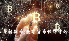 深入了解猴币：数字货币世界中的新星