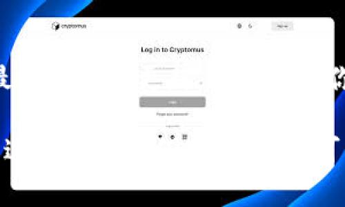 在Tokenim中提现ETH（以太坊）是一个相对简单但需要细心操作的过程。为了帮助你顺利完成这一步骤，以下是详细的指南以及一些常见问题的解答。

一、ETH提现的基本步骤

提现ETH的过程通常涉及几个关键步骤。首先，你需要确保你的Tokenim账户中有足够的ETH。接下来，你需要进行以下操作：

1. **登录你的Tokenim账户**  
   - 使用你的账户凭证，访问Tokenim官方网页，确保你使用的是安全的网络连接。
   
2. **进入提现页面**  
   - 在账户首页，你通常会看到一个“提现”或“资金管理”的选项。点击进入提现页面。

3. **选择提现的币种**  
   - 在提现的币种选择中，找到并选择ETH。

4. **输入提现信息**  
   - 你需要填写几个信息：
     - **提现数量**：输入你想要提取的ETH数量。
     - **提现地址**：确保你输入的地址是正确的，加密货币一旦转账是不可逆的。建议将提现地址拷贝粘贴，避免手动输入出错。
     
5. **确认提现信息**  
   - 检查你输入的所有信息是否无误，尤其是提现地址和金额。

6. **完成安全验证**  
   - 大部分平台会要求进行安全验证，可能是短信验证或电子邮件确认，确保你的账户安全。

7. **提交提现请求**  
   - 完成上述步骤后，点击“确认”或“提现”按钮。你的请求将被送出，处理时间根据平台情况可能会有所不同。

8. **查看提现状态**  
   - 提交后，可以在账户的提现记录中查看状态，了解你的请求是否被处理及具体进度。

二、提现ETH时需注意的事项

提现ETH时，有几个关键因素需要特别关注，以确保你的交易安全和高效。

1. **网络费用**  
   - ETH的提现通常需要支付矿工费用。确保在提现前了解当前的网络费用，因为这可能会影响你的实际到账数量。
   
2. **提现额度限制**  
   - 不同平台对提现额度可能有要求，确保检查Tokenim的平台规则，以避免因超额或不足而导致提现失败。

3. **时间因素**  
   - 按照网络拥堵情况，ETH的提现可能需要一段时间才能完成。耐心等待，不要重复提交请求，以免造成更多的困扰。

4. **反向检查地址**  
   - 为了确保安全，确保将ETH提现到一个你自己控制的地址，例如你的个人钱包，而不是公共钱包。此外，还可以尝试先提取少量进行测试，以验证地址是否正确。

三、常见问题解答

h41. 为什么我的ETH提现申请被拒绝了？/h4
这可能有多个原因，包括但不限于：
- **地址错误**：如果你输入的地址不正确，平台可能会拒绝提现。
- **额度超限**：如果你提取的数量超出了平台规定的提现最大金额，那么提现请求就会被拒绝。
- **安全问题**：如果系统检测到异常活动，比如来自不同设备的登录尝试，你的提现请求可能会被暂时冻结。

对此的解决方式是，仔细检查提现信息，确保没有输入错误，并遵循平台的额外验证步骤。在遇到问题时，可以联系Tokenim客服，以获取更个性化的帮助。

h42. 提现需要多长时间？/h4
提现所需时间通常取决于以下几个因素：
- **网络状态**：在以太坊网络拥堵或者交易量较大的情况下，提现可能会延迟。
- **平台处理时间**：Tokenim自身的内部审核和处理时间也会影响到提现的速度。
  
一般来说，从几个分钟到一两个小时不等，但在高峰时段可能需要更长的时间。在提交请求后，可以定期查看提现状态，以了解进度。

四、总结

总的来说，提现ETH的流程相对简单，但在操作中需要特别注意一些关键事项，以保证安全和效率。了解提现步骤、注意事项及常见问题，能够帮助你更好地管理自己的资产。

五、额外提示

在使用Tokenim进行ETH交易时，建议定期检查平台的官方网站以获取最新信息和更新，同时保持你的账户安全，定期更换密码，并启用两步验证等额外安全措施。

希望以上信息对你有所帮助，让你的ETH提现过程顺利无阻。如果在操作过程中有任何疑问，随时可以向交易社区或者Tokenim客服寻求帮助！