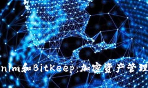 探索Tokenim和BitKeep：加密资产管理的新选择