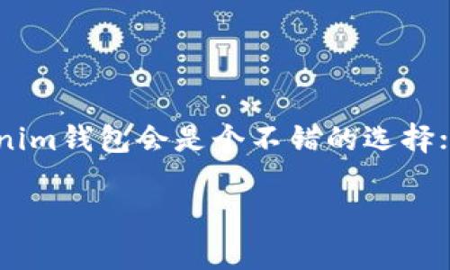 探索Tokenim钱包与TP钱包的异同

在当今数字货币快速发展的时代，钱包作为隐私保护与资产管理的重要工具，吸引了越来越多用户的关注。其中，Tokenim钱包和TP钱包都是市场上流行的选择，它们各自有着独特的功能和优点。那么，Tokenim钱包和TP钱包是不是一样的呢？这一问题的答案并不简单，让我们一起来深入探讨这两个钱包的特点及其异同。

Tokenim钱包简介

Tokenim钱包是一款致力于提供多种功能的区块链钱包。其设计初衷是让用户能够方便地管理不同类型的数字资产，包括比特币、以太坊等主流币种，同时支持各种ERC20代币。Tokenim钱包不仅关注于资产的存储安全，还强调用户体验的流畅性。用户可以通过简单、直观的界面轻松进行交易，并且有多重安全措施来保护用户的资产安全。

TP钱包简介

TP钱包，或称为Token Pocket，是一款功能强大的多链数字资产管理钱包。它支持多种主流公链的数字资产，包括以太坊、EOS和TRON等。TP钱包以其强大的去中心化功能和良好的用户体验而闻名。用户可以通过TP钱包轻松管理不同的资产，同时进行DApp操作。它还具有内置的去中心化交易所（DEX），让用户在一个平台上完成多种操作，提升了使用效率。

Tokenim钱包与TP钱包的主要区别

尽管Tokenim钱包和TP钱包在功能上有许多相似之处，但它们也存在一些明显的区别。这些区别主要体现在以下几个方面：

h41. 支持的区块链/h4
Tokenim钱包和TP钱包支持的区块链种类有所不同。Tokenim钱包主要聚焦于以太坊及其生态系统，而TP钱包则实现了对多条公链的支持，包括以太坊、EOS和TRON等。这意味着，如果你在使用多种区块链进行交易，TP钱包可能是更适合你的选择。

h42. 用户体验/h4
两款钱包在用户界面和交互设计方面也有所不同。Tokenim钱包通常以其的界面受到用户青睐，而TP钱包则在复杂功能上进行了一些，以满足更高频率的交易需求。用户的习惯和偏好决定了他们更愿意选择哪种类型的钱包。

h43. 安全性/h4
虽然两种钱包都非常注重安全性，但它们的安全措施有所不同。Tokenim钱包通常采用多重签名技术和冷存储来保护用户资产，而TP钱包则增加了DApp的安全性，确保在进行交易时用户可以拥有更高的安全保障。

h44. 功能多样性/h4
TP钱包在功能多样性方面表现得更加突出，包括内置的去中心化交易所（DEX），允许用户在钱包内直接进行数字货币交易。而Tokenim钱包更专注于资产的管理和交易，不一定涵盖这么多复杂的功能。

为何选择Tokenim或TP钱包？

在选择Tokenim钱包或TP钱包时，用户的决策往往取决于他们各自的需求。以下是一些值得考虑的因素：

h41. 使用需求/h4
如果你的主要需求是管理以太坊及其相关代币，Tokenim钱包可能是一个方便的选择；而如果你希望在多个公链之间进行交易，TP钱包将为你提供更好的便利。

h42. 安全性考虑/h4
对于关注安全性的用户，在选择钱包时需仔细查看其安全措施。Tokenim钱包的多重签名及冷存储方案是值得信赖的，而TP钱包的DApp安全性功能同样不容小觑。

h43. 用户体验/h4
不同的钱包会给用户带来不同的使用体验。对于喜爱简单明了操作的用户，Tokenim钱包可能更合适；但如果你喜欢探索各种功能和DApp，TP钱包将更符合你的需求。

潜在问题探讨

h41. 在选择钱包时，如何评估其安全性？/h4
安全性是选择数字钱包时的重中之重。用户可以从以下几个方面评估钱包的安全性：
ul
  listrong开发团队背景：/strong了解钱包背后的开发团队及其历史。如果团队有丰富的背景和成功案例，通常安全性较高。/li
  listrong使用的技术：/strong查看钱包使用的安全技术，如多重签名、冷存储等，这些技术能有效提升资产安全。/li
  listrong社区反馈：/strong用户在网络上的反馈也能帮助玩家判断钱包的安全性。查看用户的使用体验是否正面。/li
/ul

h42. 使用钱包时应注意哪些常见的陷阱？/h4
在使用Tokenim钱包或TP钱包时，用户需要警惕以下几种常见的陷阱：
ul
  listrong钓鱼网站：/strong许多人会受到伪造网站的诱惑而输入自己的私钥或助记词，给黑客可乘之机。确保你访问的是官方网站。/li
  listrong软件更新：/strong坚持定期更新钱包应用，以获得最新的安全保护和功能改善。/li
  listrong公共Wi-Fi：/strong尽量避免在不安全的公共Wi-Fi上进行与钱包相关的交易，确保你的网络连接是安全的。/li
/ul

总结一下，Tokenim钱包和TP钱包各具特色，但不是完全相同的产品。选择哪一款钱包应根据你的具体需求和使用习惯来定。如果你想专注于以太坊及其代币，Tokenim钱包会是个不错的选择；而如果你需要支持多条区块链及更多功能，TP钱包则会更为合适。无论选择何种钱包，良好的安全意识和使用习惯都是保护你数字资产安全的基石。

Tokenim钱包与TP钱包的深入比较与分析