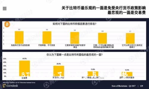 BT虚拟币：了解、投资与未来趋势