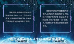 广州开发区虚拟币市场动态与前景分析