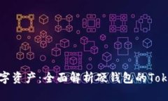 保护你的数字资产：全面解析硬钱包的Tokenim安全