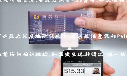 在Tokenim平台上进行以太坊（ETH）转账的具体步骤并没有太复杂，但由于涉及到区块链和加密货币的一些特性，特别是新手朋友可能会有些不明白，这里我将详细为你介绍，从基础知识到具体操作一应俱全。

一、了解Tokenim和以太坊
Tokenim 是一个允许用户在其平台上交易多种加密货币的金融服务平台，以太坊（ETH）是其上最流行的加密货币之一。以太坊不仅是一种数字货币，还提供了智能合约功能，这使得它在去中心化金融（DeFi）等领域非常受欢迎。

二、准备转账前的知识
首先，在进行ETH转账之前，你需要有以下几项准备：

ul
    listrong确保你有ETH：/strong你需要在你的Tokenim账户中持有足够的以太坊。/li
    listrong获取收款地址：/strong这个地址是你要转账到的以太坊地址。确保地址准确无误，因为区块链转账是不可逆的。/li
    listrong了解相关费用：/strong进行以太坊转账时，会涉及到网络手续费（Gas费用），这通常由用户支付。/li
/ul

三、Tokenim中转账的具体步骤
接下来，我们来看看具体的操作步骤：

ol
    listrong登录你的Tokenim账户：/strong打开Tokenim官方网站，输入你的账户信息进行登录。/li
    listrong选择‘转账’选项：/strong在主页面上，你会看到“转账”或“发送”按钮，点击进入转账页面。/li
    listrong输入收款地址：/strong在转账页面，系统会要求你输入接收者的以太坊地址，确保没有输入错误。/li
    listrong输入转账数量：/strong在输入框中填入你想要转账的ETH数量。记得在转账前确认你的账户中拥有足够的余额。/li
    listrong确认Gas费用：/strong平台会提示你设置Gas费用，这决定了交易的速度，费用越高，处理速度越快。选择适合你需求的费用。/li
    listrong确认交易信息：/strong在提交前，系统会展示一次交易信息的确认页面，包括收款地址、转账数量和Gas费用，请仔细核对。/li
    listrong提交交易：/strong如果所有信息无误，请点击“提交”按钮，完成转账。系统会生成一个交易哈希（Transaction Hash），你可以用这个哈希在区块链浏览器上查看交易的进展。/li
/ol

四、常见问题解答

h41. 为什么我的ETH转账会延迟？/h4
转账延迟的原因可能有很多，常见的包括Gas费用设置过低、网络拥堵或者是交易在区块链上的确认延时。为了避免这种情况，可以在转账之前查看当前网络的Gas费趋势，适当调整你的Gas费用。

h42. 如何查看我的转账记录？/h4
可以在Tokenim平台的“交易记录”或“账户历史”栏目中查找。通常，平台会详细记录你所有的转账和交易历史，包括交易的状态、时间和相关的费用。

五、总结
在Tokenim中进行ETH转账的过程其实很简单，只要正确完成每一步，你就可以轻松地进行交易。记得在转账前核对所有信息，并灵活调整Gas费用，以便顺利完成转账。同时，多加练习和询问能够帮助你快速上手，加深对这个过程的理解。

相关问题探讨
这里再提供两个与ETH转账相关的问题，帮助你更深入地理解这个操作过程。

h41. ETH的转账是否安全？/h4
以太坊的安全性较高，因其区块链技术的加密机制。只要确保自己的账户信息保密，并在可靠的平台上操作，就可以最大程度地降低风险。尤其是注意假的Phishing网站，保持你的私钥和恢复短语的安全是至关重要的。

h42. 如果我发送ETH到错误的地址该怎么办？/h4
不幸的是，如果你将ETH发送到错误的地址，由于区块链的不可逆性，通常是无法找回的。因此，务必要在每次转账前仔细确认地址。如果发生这种情况，唯一的希望是与接收方联系，看看是否能找回资产。建议在小额转账后确认无误后再进行大额转账，以减少损失的风险。

希望以上内容能帮助你更好地理解和操作Tokenim平台的ETH转账！如果你还有其他具体问题，欢迎随时提问！