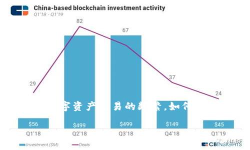 在比特币和区块链技术逐渐深入人们日常生活的今天，TokenIM作为一种数字资产管理工具，逐渐成为众多投资者和用户的重要选择。然而，随着数字资产交易的频繁，如何保护自己的TokenIM账户安全，确保资产不被盗取，成为了每位用户亟需关注和解决的问题。下面我们将详细探讨如何有效地保护TokenIM的安全。

如何保护TokenIM安全性：5个实用技巧