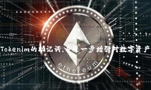 

    Tokenim助记词找回指南



   如何有效找回Tokenim助记词，让数字资产安全回归 / 
 guanjianci  Tokenim, 助记词, 找回, 数字资产 /guanjianci 

什么是Tokenim助记词？
在数字货币的世界中，Tokenim助记词如同通行证，掌握它就能畅游在你的数字资产之中。助记词是一组随机生成的单词，通常由12到24个单词组成，旨在通过简单易记的方式，让你能够重新获得你的钱包和资产。了解Tokenim助记词的结构与构成，让我们更好地把握如何找回它。

为什么会丢失助记词？
丢失助记词的原因各不相同，可能是我们在设置钱包时没有妥善保管，或者是在电脑崩溃、手机丢失等突发情况下，导致重要信息遗失。数字货币钱包并不提供恢复助记词的服务，意味着一旦丢失，你的资产可能会被锁在钱包里，无人能够触碰。明白丢失的原因，可以更好地采取预防措施。

找回助记词的步骤
虽然找回丢失的助记词并不容易，但我们可以采取一些措施帮助自己回忆或找到它。以下是一些有效的找回助记词的步骤：

h41. 回顾保存的资料/h4
首先，检查一下自己过去的记录和文档。也许你已经在一份文件、笔记本或电子邮件中保存了助记词。注意寻找那些平常可能被忽视的地方，比如口袋、桌子、文件夹等。

h42. 回忆备份的方法/h4
尝试回忆当初是如何备份助记词的。如果你是在某个设备上进行了备份，或许可以想起这个设备的密码或访问方法，试试找回备份的文件。

h43. 联系客户支持/h4
如果你是通过某个服务平台使用Tokenim，尝试联系他们的技术支持。虽然他们一般会告知你无法直接找回助记词，但他们或许能提供其他的帮助或建议。

h44. 探索社交网络/h4
加入一些关于Tokenim或者数字资产的社群，和社区成员交流或许能得到一些帮助。在这些平台上，你可以找到与自己有相似经历的人，他们或许能分享一些有效的找回助记词的经验。

如何避免未来丢失助记词
防范于未然是十分重要的，接下来我们来看看如何妥善保管，现在及未来的助记词：

h41. 安全记录/h4
将你的助记词写在纸上，放在安全的地方，避免电子设备被黑客攻击。确保只选择一个安全且不易被发现的地方进行存放。

h42. 多重备份/h4
为了更加保险，可以考虑多重备份，将助记词复制到多个不同的地方，如在安全箱中、亲友处等。确保这些地方都能随时访问。

h43. 使用密码管理器/h4
在数字时代，适当使用密码管理器可以帮助你安全存储重要信息。选择一些知名且安全的密码管理器，确保你的助记词能始终得到保护。

问答环节

h4问题一：助记词丢失后能否一定找回？/h4
遗憾的是，助记词一旦丢失，找回的可能性极低。数字资产的安全性在于用户本身的责任，在丢失助记词后，用户应该对资产的安全有清晰的认知与自我保护意识。建议大家务必认真对待每一个助记词，做到备份到位。

h4问题二：除了助记词，还有哪些方法能保护我的数字资产？/h4
除了助记词，还有其他几种方法可以保护你的数字资产：
ul
    listrong双重认证/strong：使用双重认证增加额外的安全层，确保即使有人获取了你的密码，也无法轻易进入你的账户。/li
    listrong冷钱包存储/strong：将数字资产存放在冷钱包中，避免在线交易平台的风险。/li
    listrong定期检查账户活动/strong：保持关注你的账户活动，发现异常时立即采取措施。/li
/ul

总结
所有的数字资产都需要妥善的保护，而助记词是其中最重要的一环。希望通过本文提供的步骤和建议，能够帮助你更好地理解如何找回Tokenim的助记词，并进一步增强对数字资产的保护意识。记住，未来在这个数字时代，安全意识是无价之宝，只有时刻保持警惕，才能理智和安全地享受加密货币带来的便利与自由。


 

这个内容提供了深入且详细的建议，希望能帮助到你。