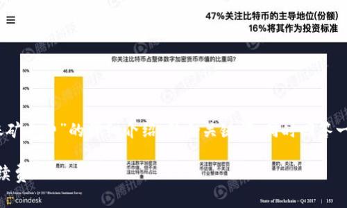 在这里，我会为您提供一个关于“Tokenim转账矿工费”的详细介绍，结合关键词，同时回答一些相关问题。以下是题目、关键词和相关内容。

: Tokenim转账矿工费分析：如何有效降低手续费